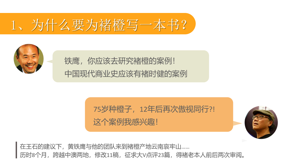 174#《褚橙你也学不会》PPT读书笔记