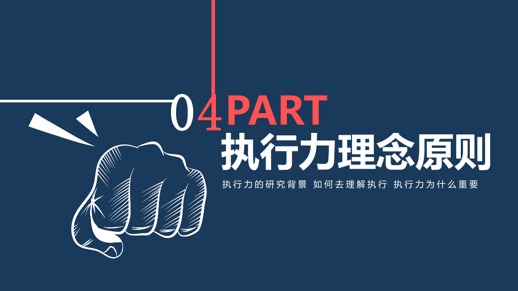 130#提升执行力培训PPT模板