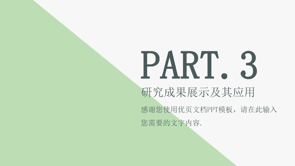 华中科技大学本科毕业论文答辩和论文选题PPT