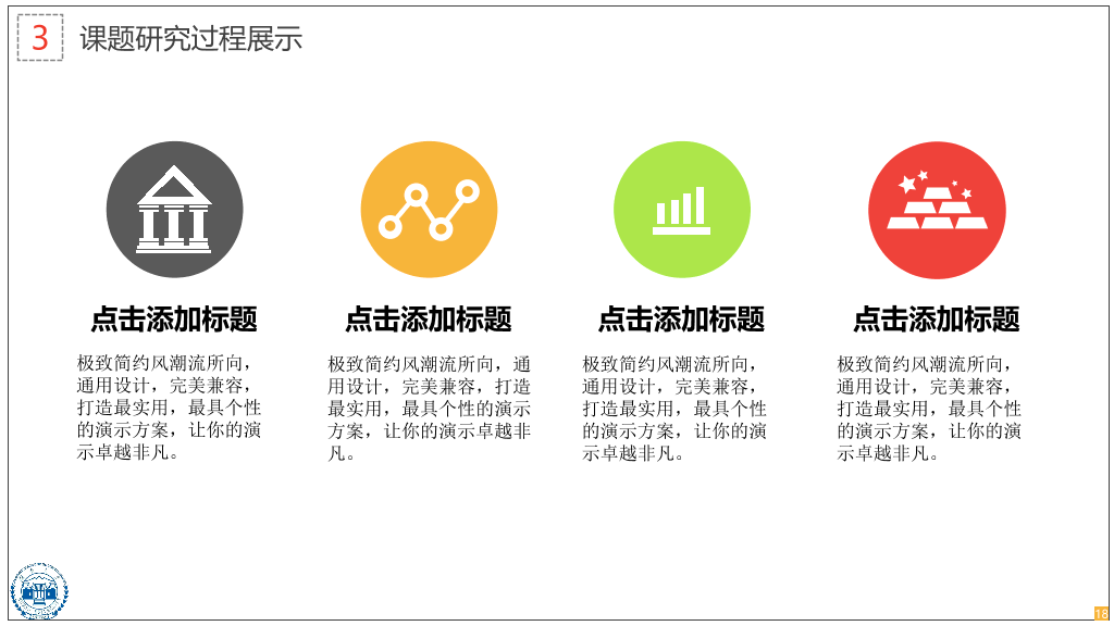 湖南大学本科毕业论文答辩PPT