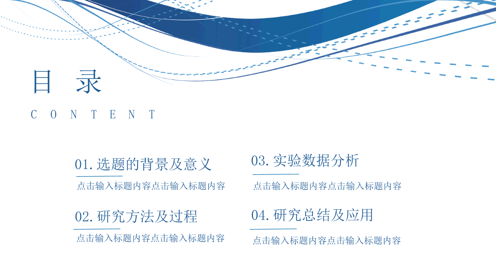 浙江财经大学本科毕业论文答辩PPT