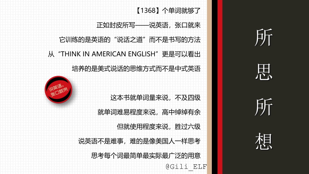 174#《1368个单词就够了》读书笔记PPT