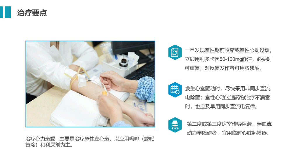 105#急性心机梗护理查房-3