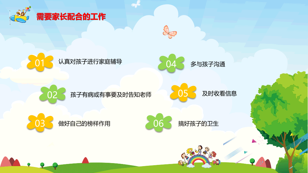 168#小学家长会主题班会PPT2