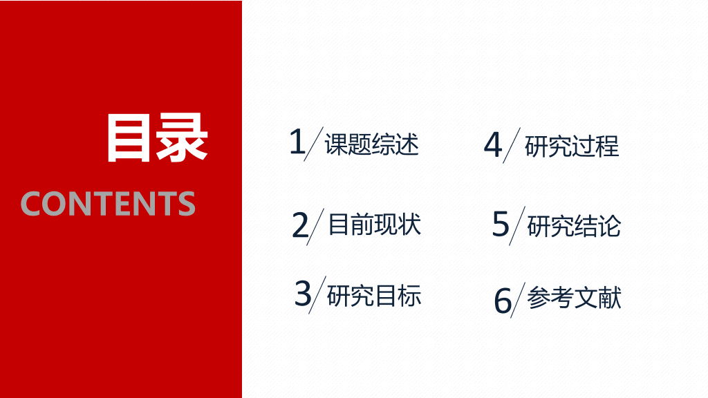首都医科大学本科毕业论文答辩PPT