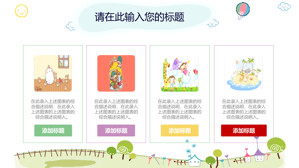 卡通风车热气球背景的幼儿园PPT课件