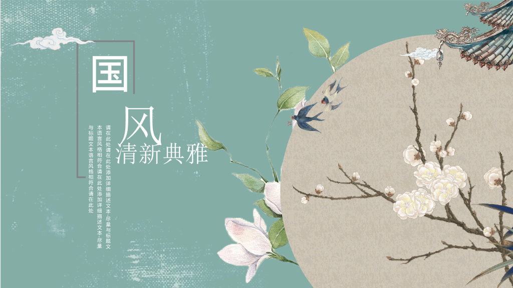 中国风#复古做旧素雅中国风PPT模板