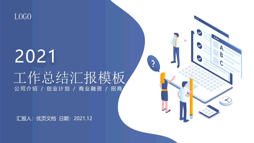106#矢量扁平化工作汇报总结PPT模板