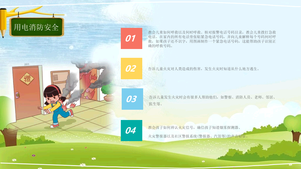 175#小学学校安全教育日主题班会PPT