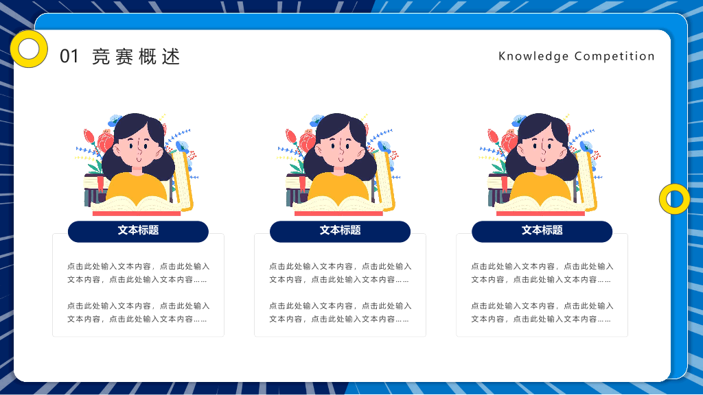 110#知识竞赛活动策划PPT模板