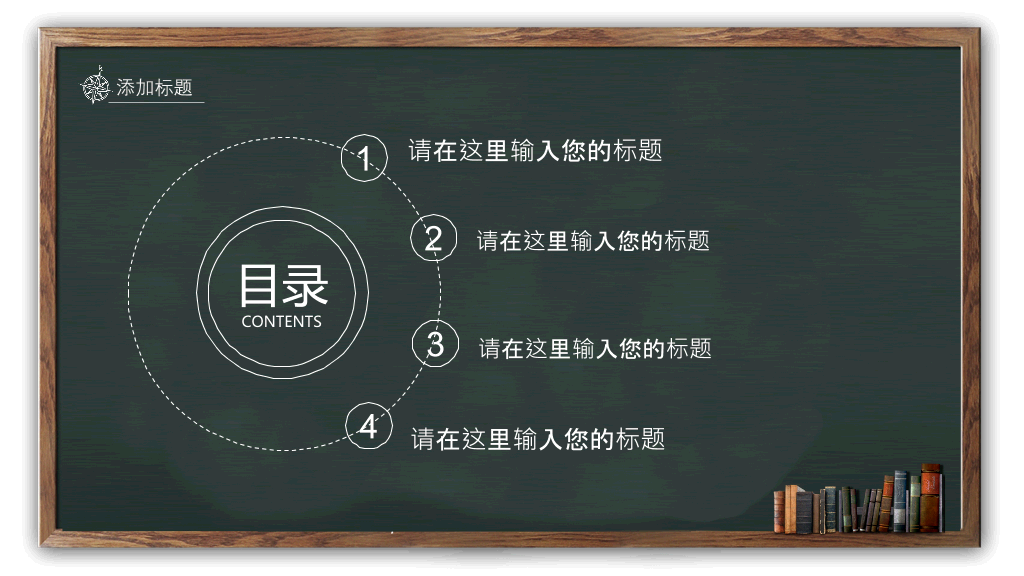 102#感恩庆祝教师节主题班会PPT1