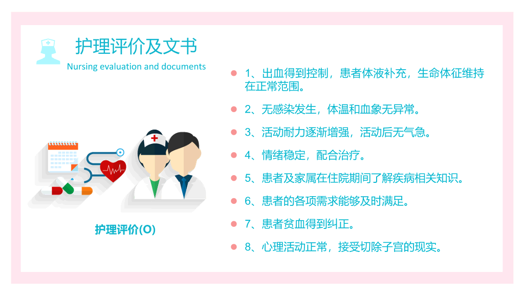 105#产后大出血护理查房-2