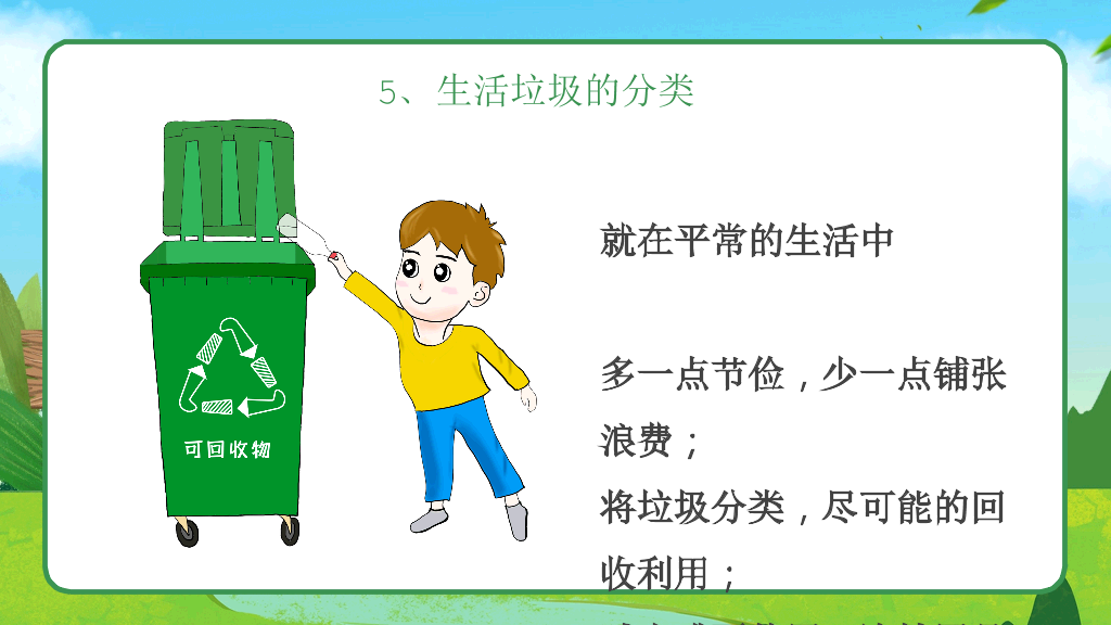 169#垃圾分类从我做起 (2)