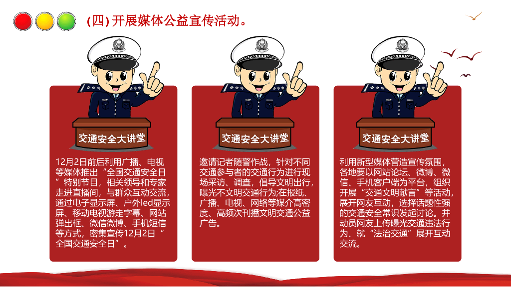 175#全国交通安全日主题活动方案