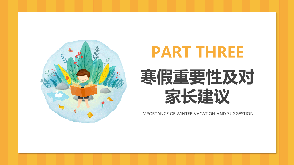168#中学家长会主题班会PPT7
