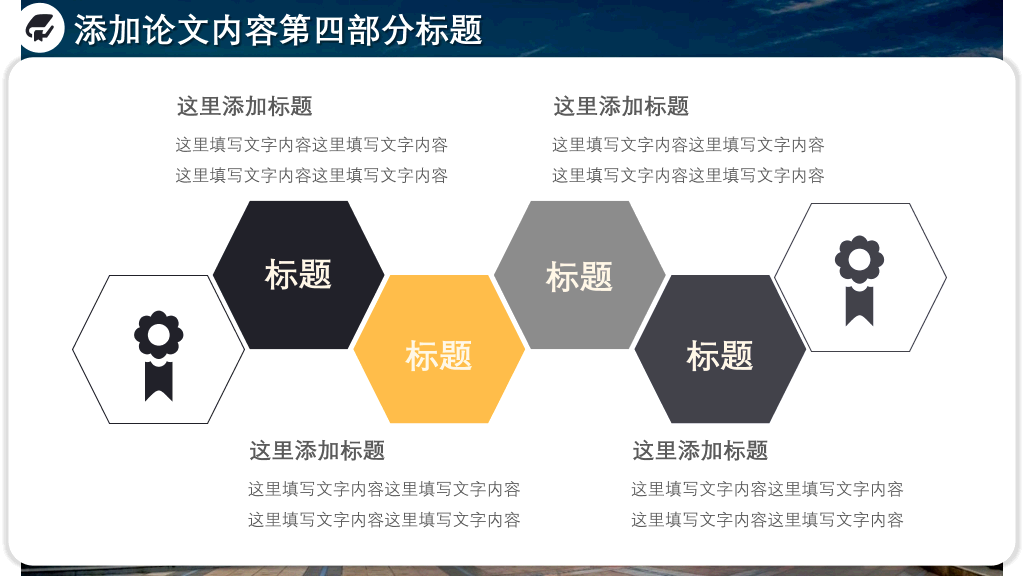 山东大学本科毕业论文答辩和论文选题PPT
