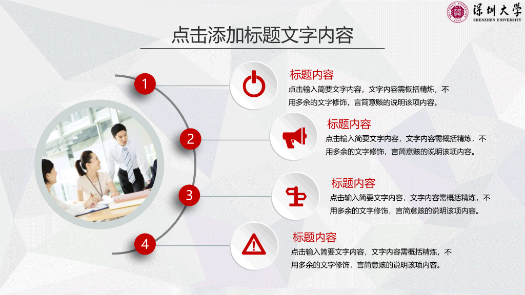 深圳大学本科毕业论文答辩和论文选题PPT