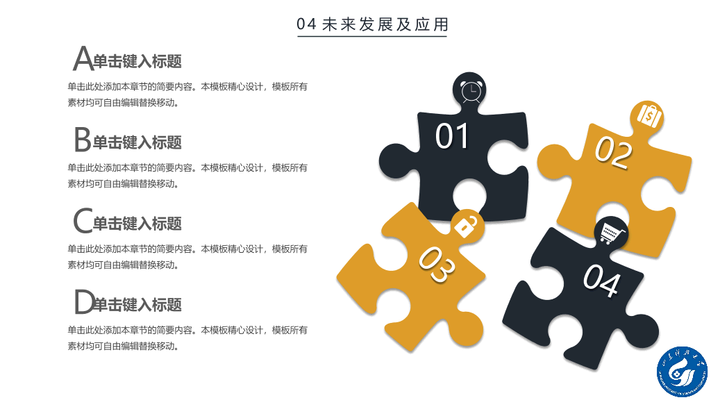 山东科技大学本科毕业论文答辩和论文选题PPT