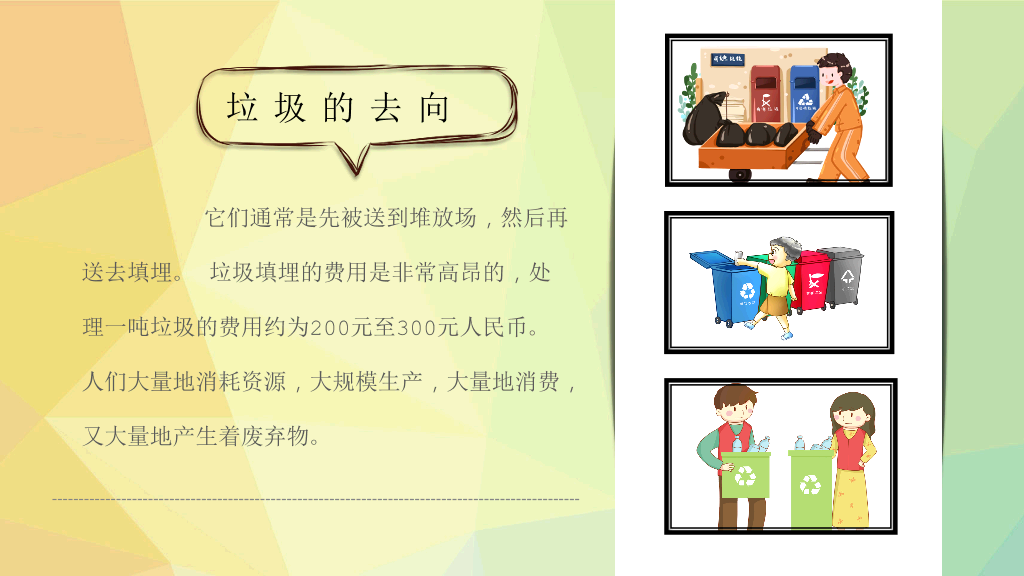 169#垃圾分类全名行动