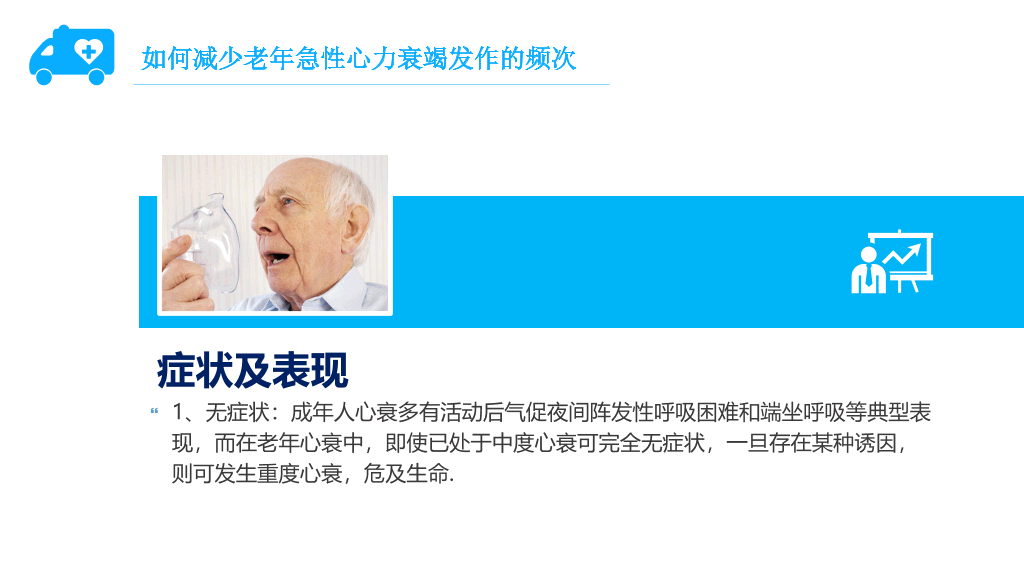 105#护理疑难病例讨论-1