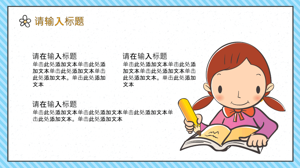 可爱卡通儿童背景幼儿园PPT课件模板