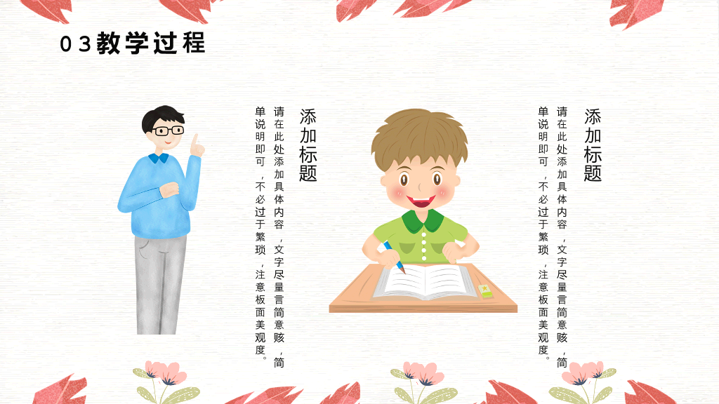 153#卡通可爱教育公开课教学课件PPT