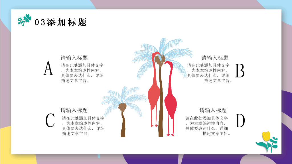 153#插画风教育公开课和总结汇报通用PPT