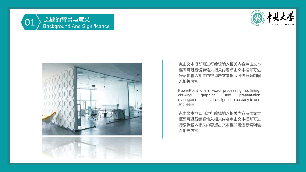 中北大学本科毕业论文答辩PPT