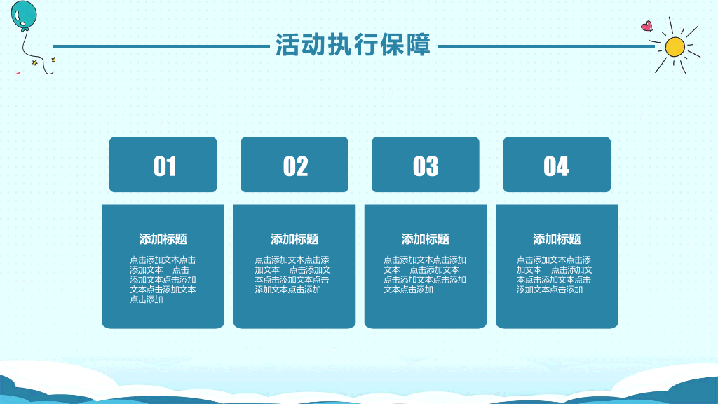 110#六一儿童节活动策划PPT模板