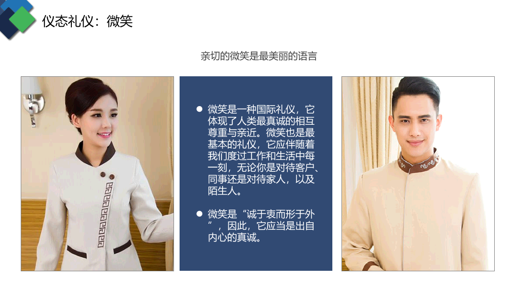 126#商务礼仪培训 (2)
