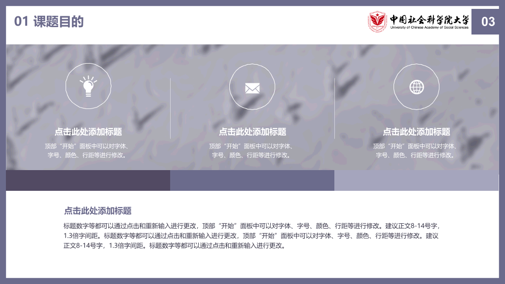 中国社会科学院大学本科毕业论文答辩PPT
