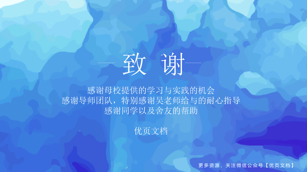 安徽师范大学本科毕业论文答辩PPT