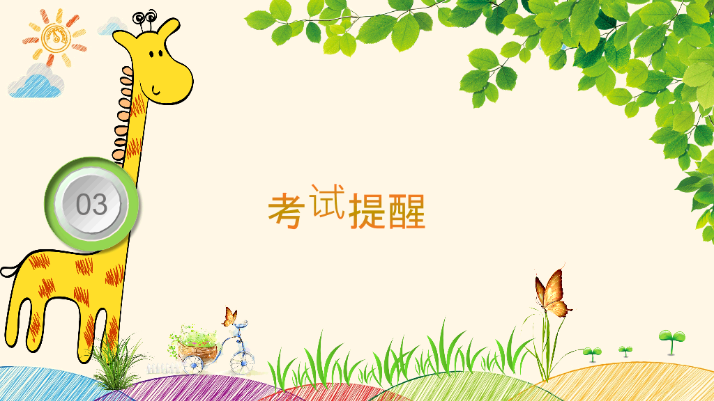 168#小学家长会主题班会PPT9