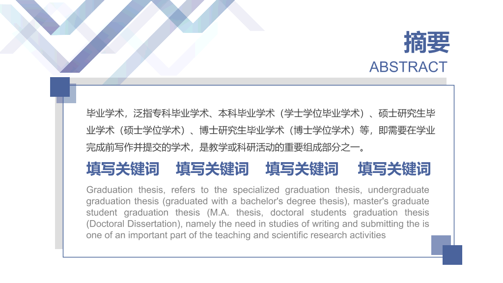 陕西师范大学本科毕业论文答辩和论文选题PPT
