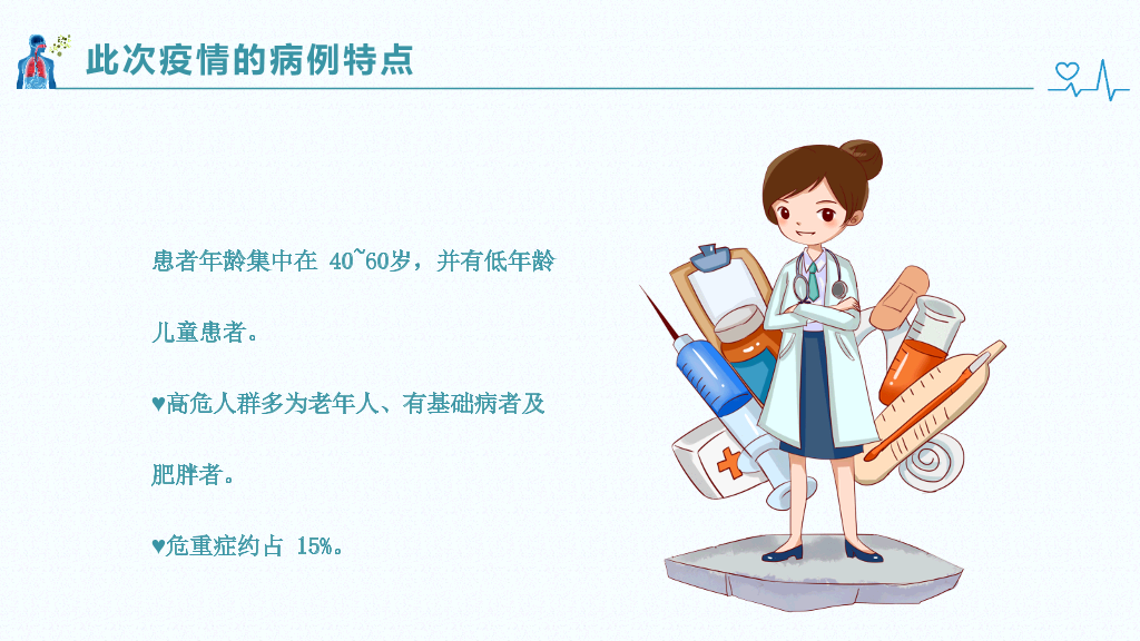 105#新型冠状病毒肺炎预防宣传PPT模板