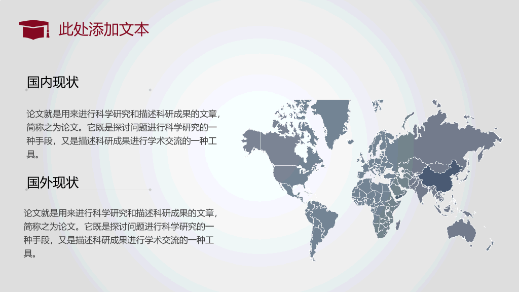 华东理工大学本科毕业论文答辩PPT