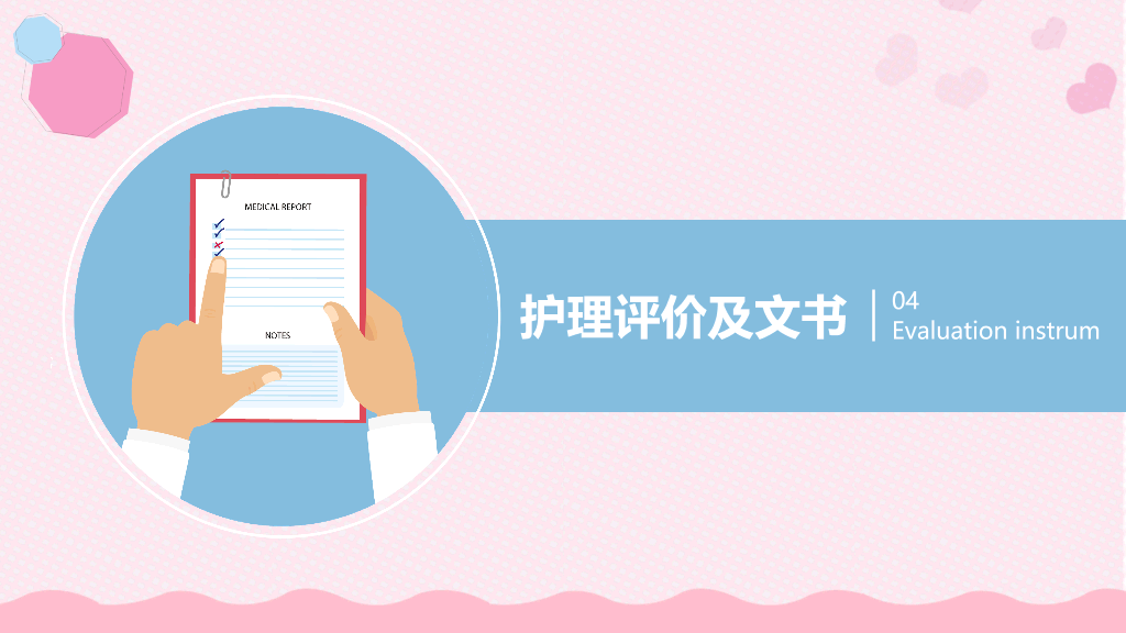 105#产后大出血护理查房-1