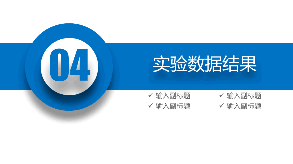 东北石油大学本科毕业论文答辩PPT
