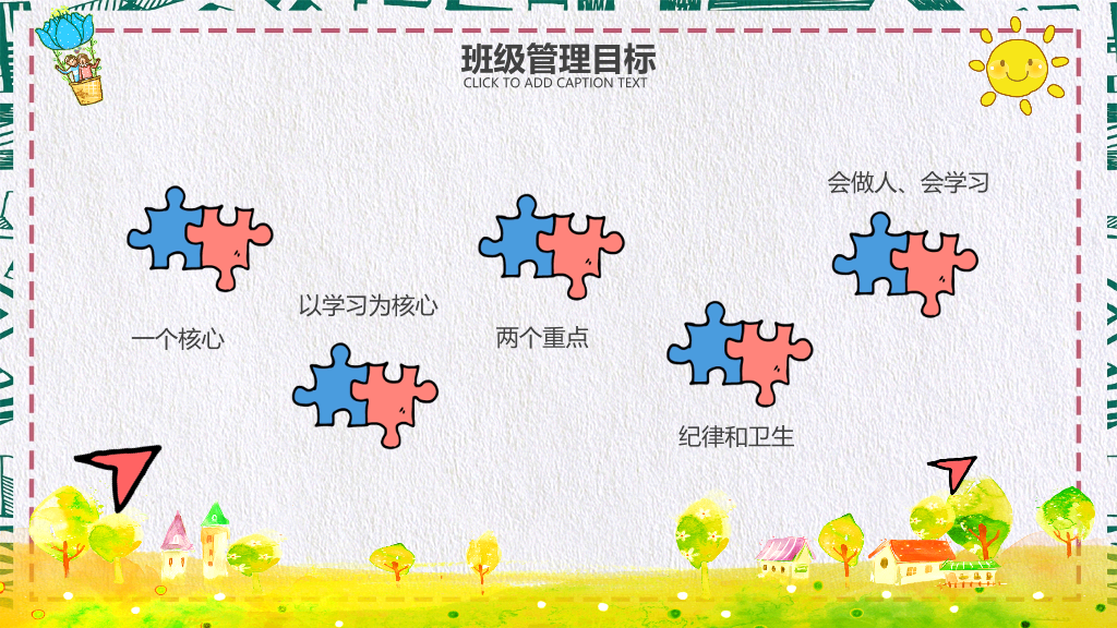 168#中学家长会主题班会PPT12