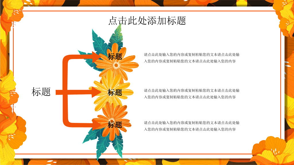 102#金黄色花卉背景的秋分PPT模板