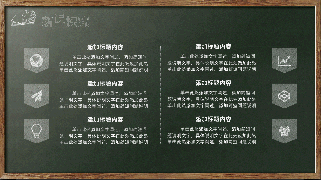 170#精美教师说课试讲教学通用PPT
