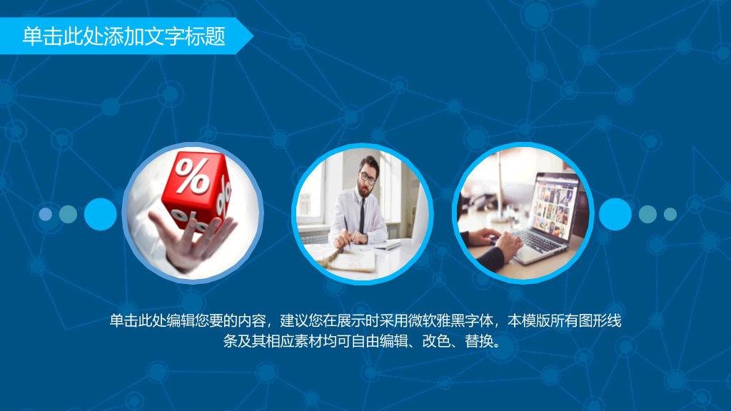 166#网络科技云端大数据PPT模板