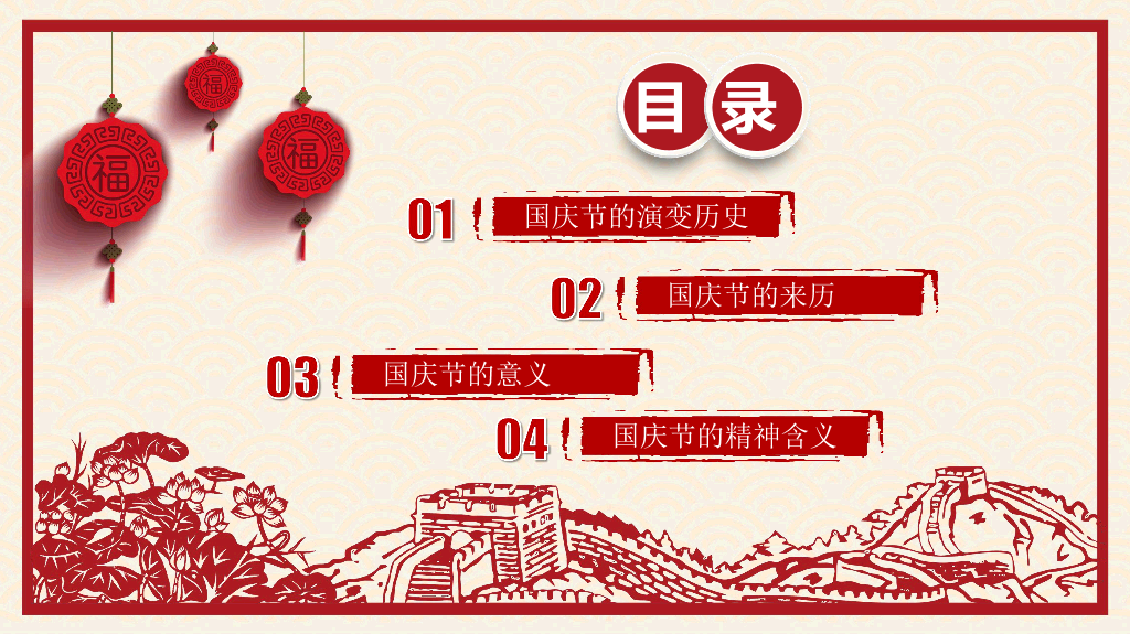 102#喜庆剪纸风国庆节PPT模板
