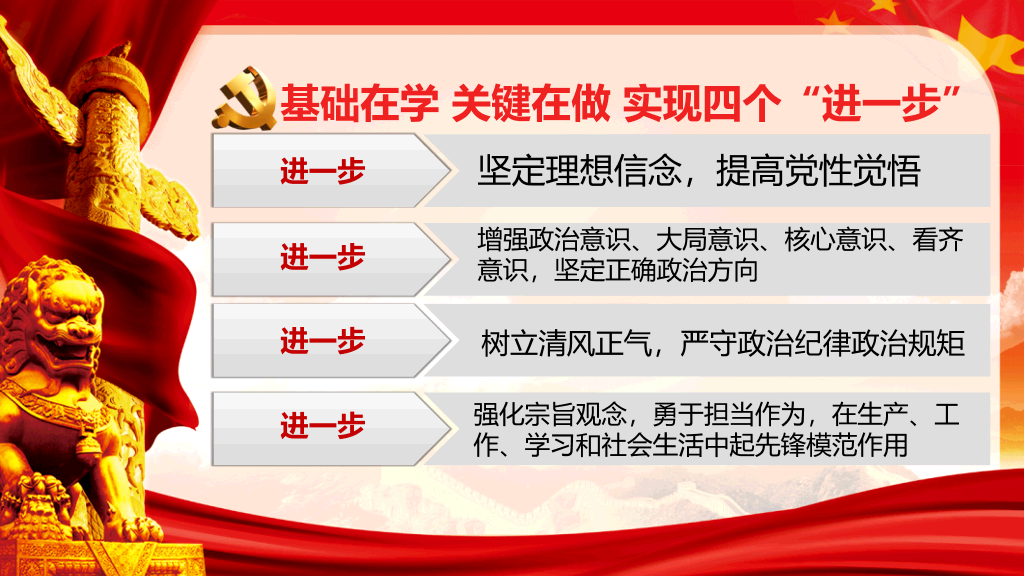 54#两学一做党课讲稿PPT模板
