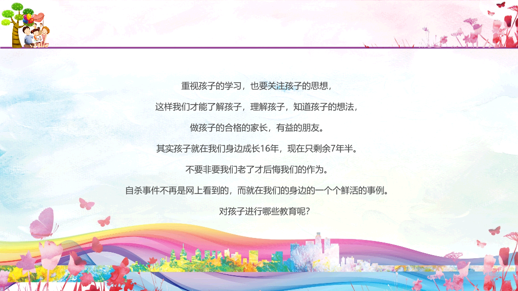 168#小学家长会主题班会PPT1