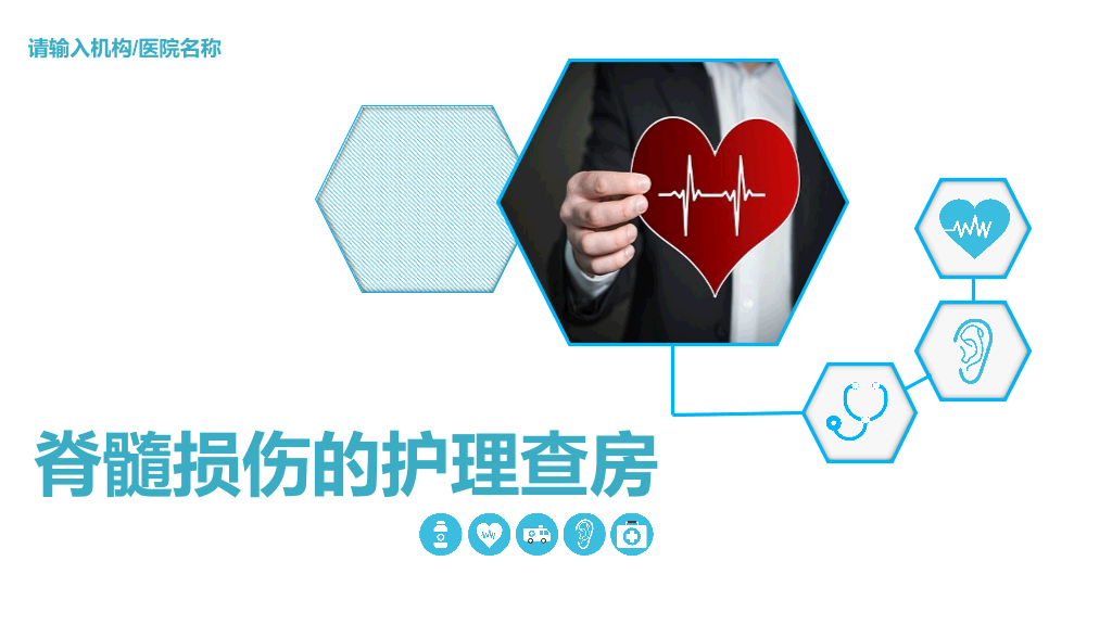 105#脊髓损伤护理查房-2