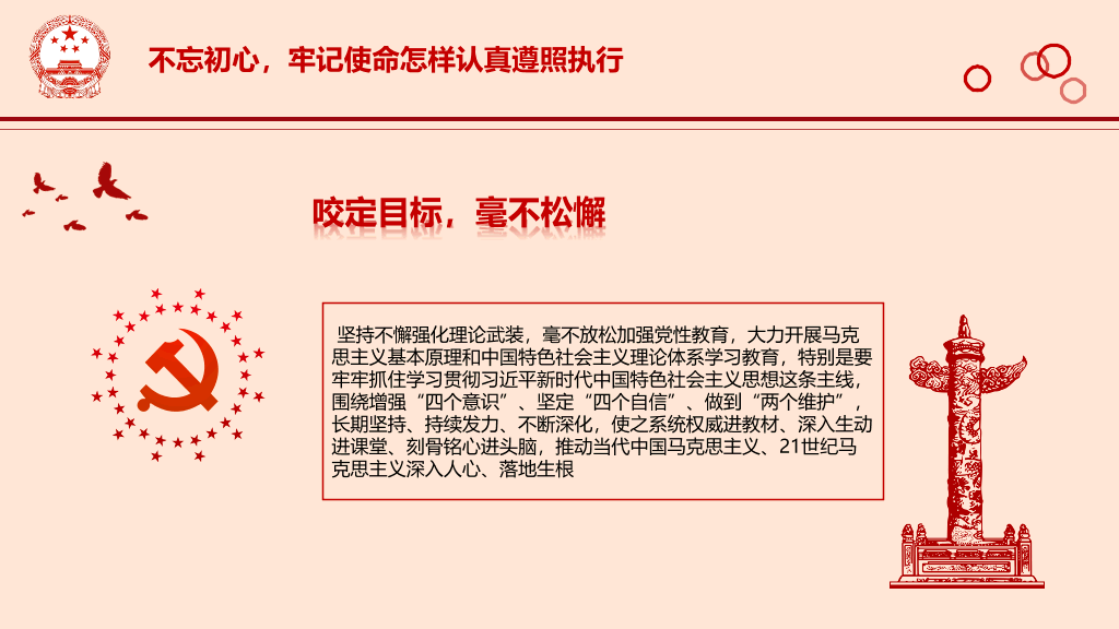 54#党支部工作条例解读PPT模板