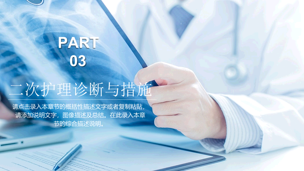 105#肺部感染护理查房-3
