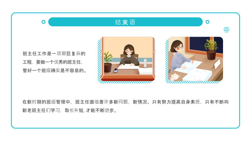 浅谈班主任班级管理理念PPT