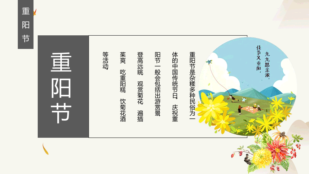 102#中国风传统节日重阳节主题PPT